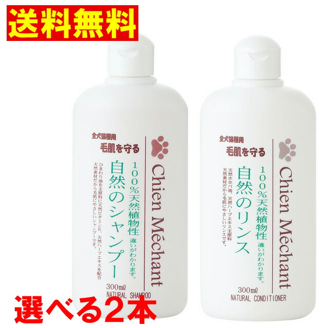 シャンメシャン 自然のシャンプーリンスセット 各250ml×1 キタガワ まとめ買いでお得