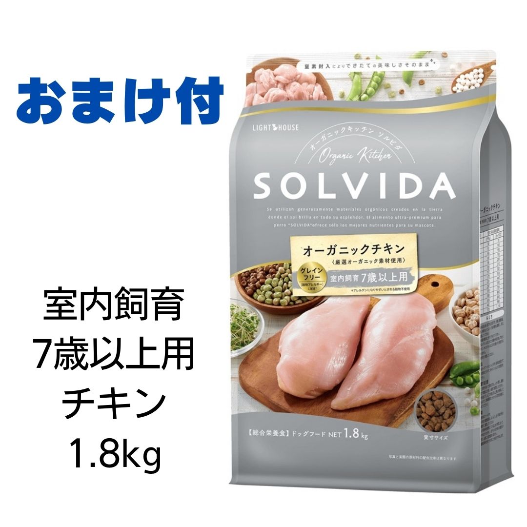 br><br>ソルビダ グレインフリーチキン 室内飼育体重管理用 犬用 900g