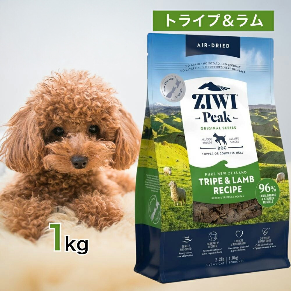 【2第四次元押さえる！早め者制覇10%OFF引き換え証散り散り中！】  ziwi 犬 ジウィピーク ドッグフード トライプ ＆ 子ヒツジ 1kg 愛玩動物ボンネット エサ 犬ころ 成犬 老いらく犬 年がしら Ziwi Peak 取り入れる営養素食 エア湖素っ気ない グレインフリー 思わしい 腸内周囲の状況 ひと肌 被毛 1キログラム