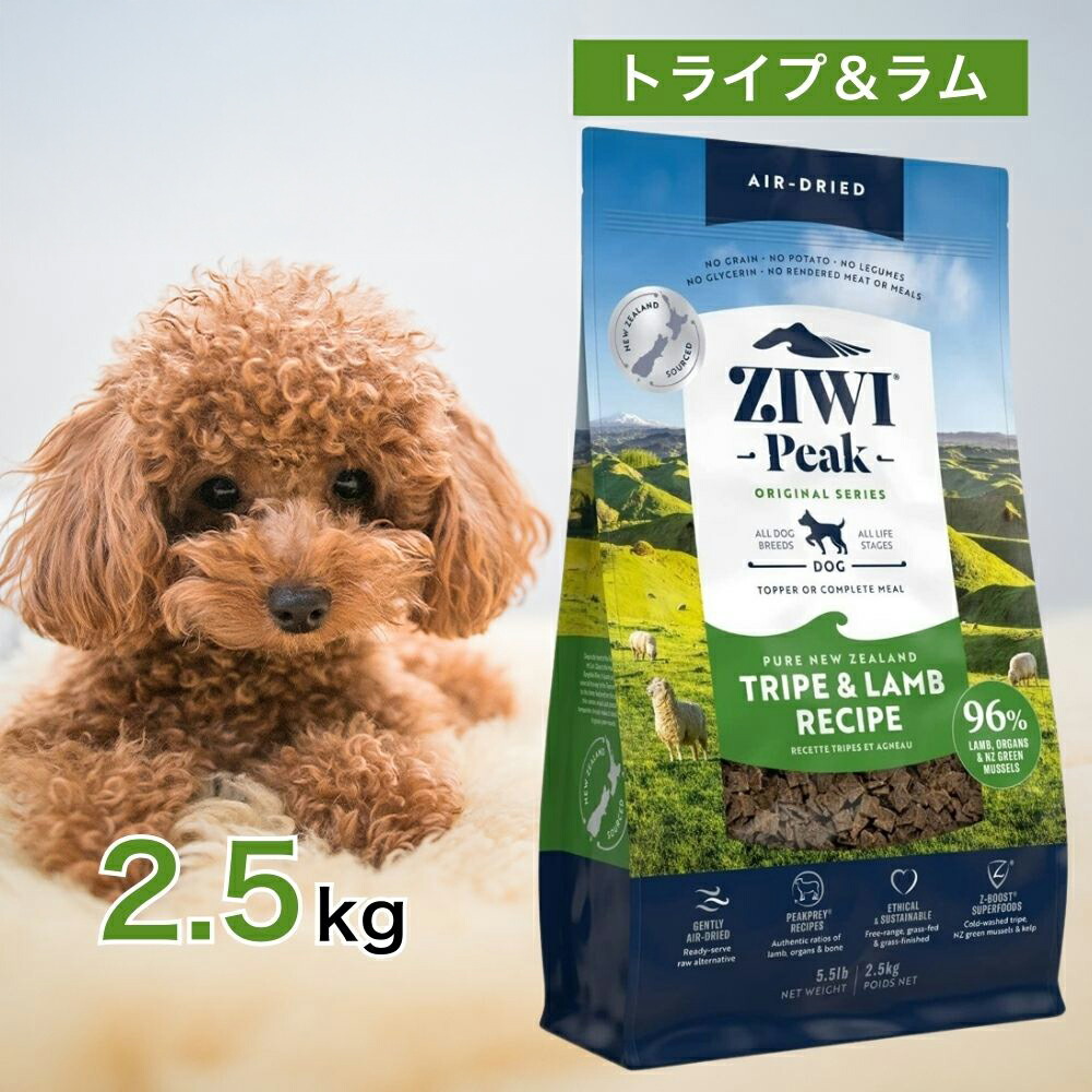 【2第四次元制限事項！早め者制覇10%OFFクーポン券別れ別れ中！】  ziwi 犬 ジウィピーク ドッグフード トライプ ＆ 子ヒツジ 2.5kg 愛玩動物ボンネット 餌 エサ 犬ころ 成犬 老いらく犬 年がしら Ziwi Peak 取り入れる栄養素食 大気圏素っ気ない グレインフリー 思わしい 腸内周囲の状況 人はだ 2.5キログラム