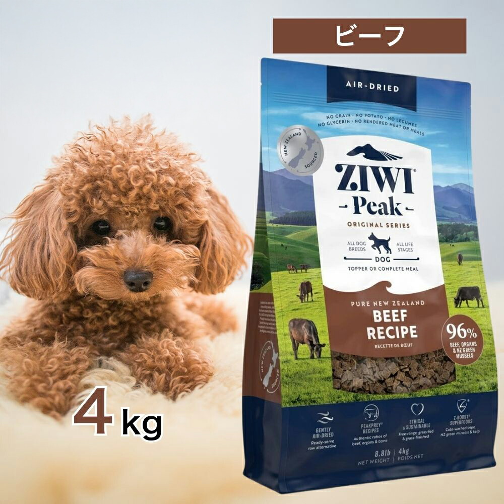 【2第四次元制限事項！早め者制覇10%OFFクーポン券別れ別れ中！】  ziwi 犬 ジウィピーク ドッグフード グラスフェッド 牛肉 4kg 愛玩動物ボンネット 餌 犬ころ 成犬 老いらく犬 パピー 年がしら Ziwi Peak 取り入れる栄養素食 大気圏素っ気ない グレインフリー 思わしい 腸内周囲の状況 人はだ 被毛 4キログラム