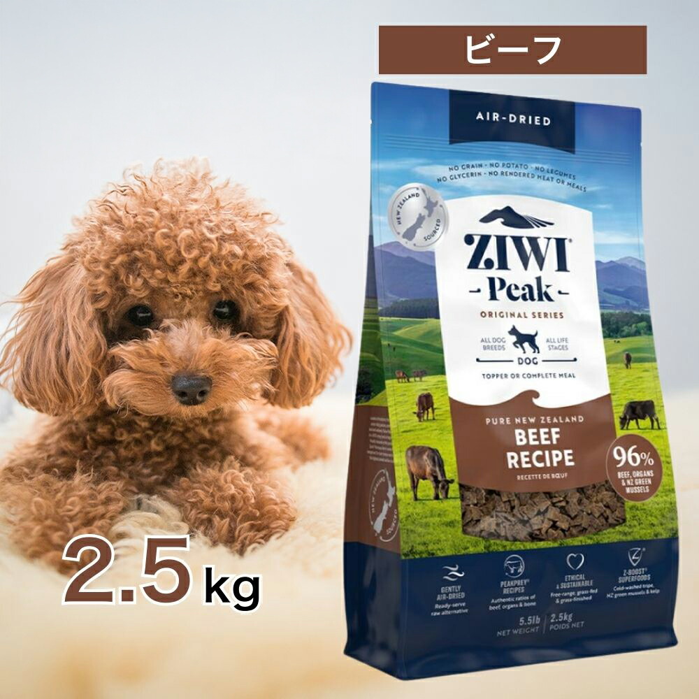 【2第四次元押さえる！早め者制覇10%OFF引き換え証散り散り中！】  ziwi 犬 ジウィピーク ドッグフード グラスフェッド 牛肉 2.5kg 愛玩動物ボンネット 犬ころ 成犬 老いらく犬 Ziwi Peak 取り入れる営養素食 エア湖素っ気ない グレインフリー 思わしい 腸内周囲の状況 ひと肌 被毛 2.5キログラム