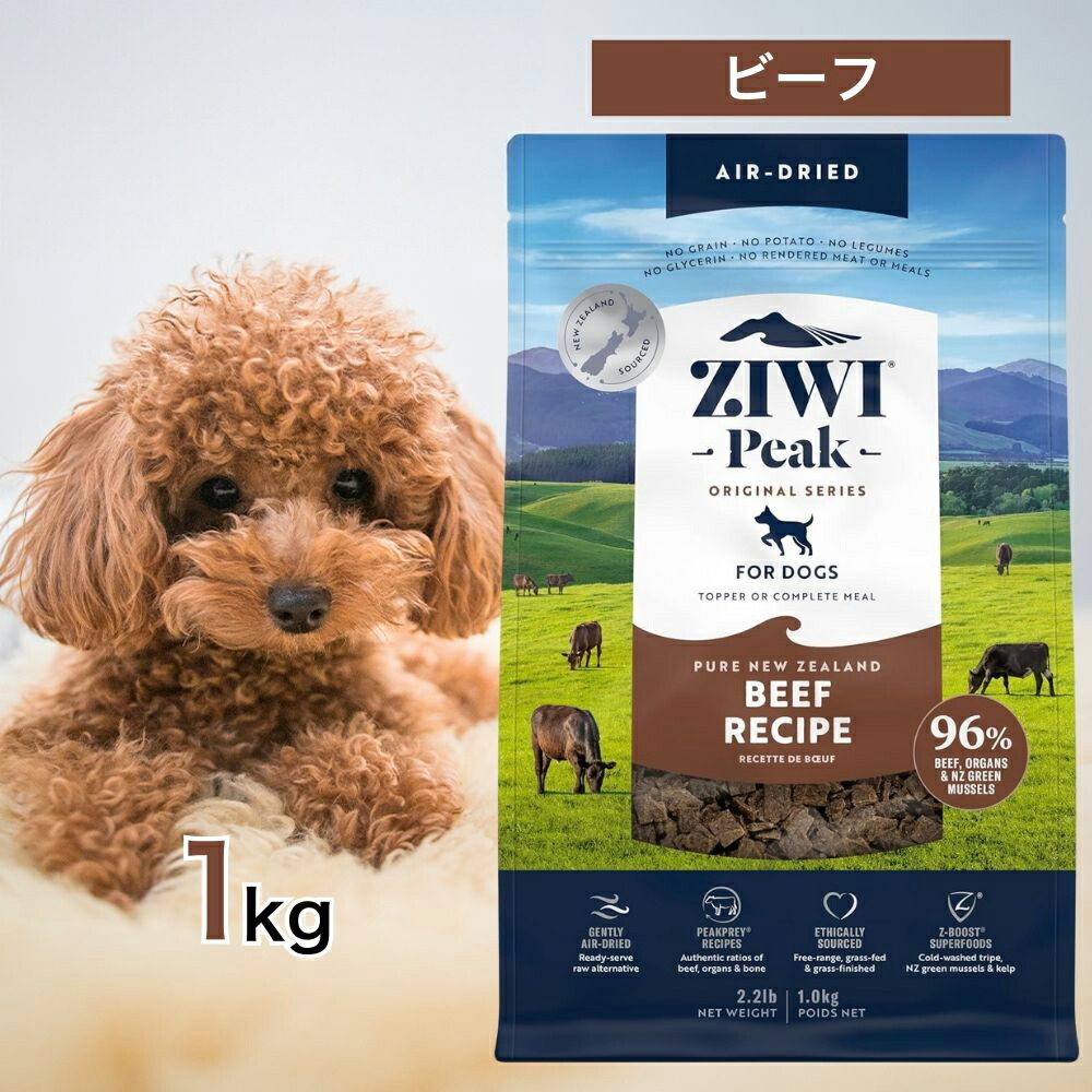 【2第四次元押さえる！早め者制覇10%OFF引き換え証散り散り中！】  ziwi 犬 ジウィピーク ドッグフード グラスフェッド 牛肉 1kg 愛玩動物ボンネット 犬ころ 成犬 老いらく犬 年がしら Ziwi Peak 取り入れる営養素食 エア湖素っ気ない グレインフリー 思わしい 腸内周囲の状況 ひと肌 被毛 1キログラム