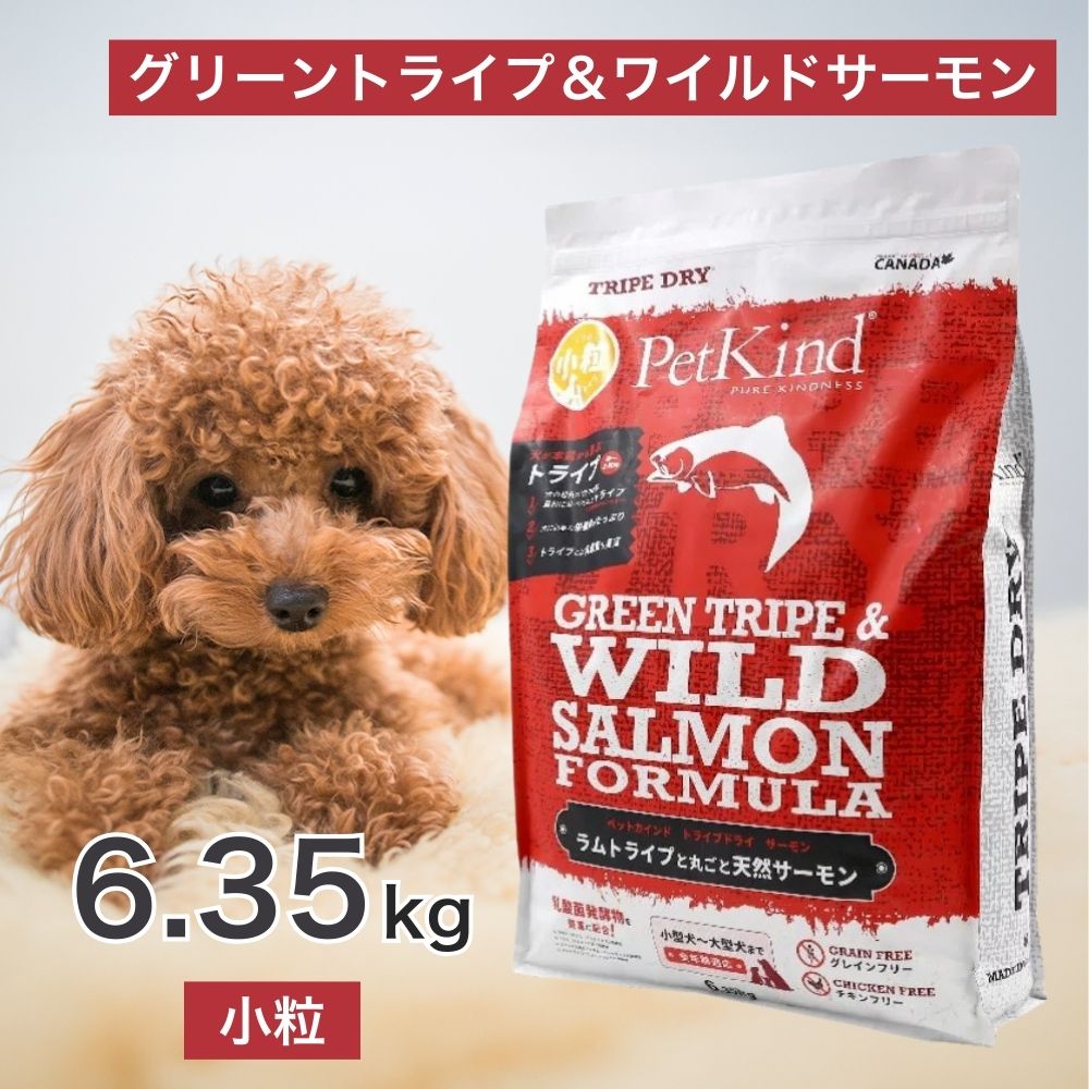 【2第四次元押さえる！早め者制覇10%OFF引き換え証散り散り中！】  ペットカインド グリーントライプ ＆ ワイルドサーモン 素粒子 6.35kg 愛玩動物ボンネット ドッグフード 餌 エサ 犬 犬ころ 成犬 老いらく犬 年がしら 全犬種 全年歯 取り入れる営養素食 トライプ ヒューマン評点 6.35キログラム