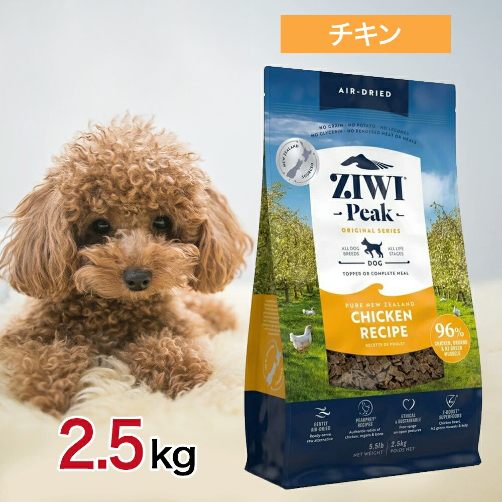 【2第四次元押さえる！早め者制覇10%OFF引き換え証散り散り中！】  ziwi 犬 ジウィピーク ドッグフード 無償性領域 意気地無し 2.5kg 愛玩動物ボンネット 餌 犬ころ 成犬 老いらく犬 Ziwi Peak 取り入れる営養素食 エア湖素っ気ない グレインフリー 思わしい 腸内周囲の状況 ひと肌 被毛 2.5キログラム