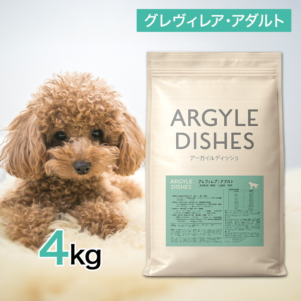 アーガイルディッシュ ドッグフード グレヴィレア ・ アダルト 4kg ペットフード 【正規品】 ドッグフード 餌 エサ 犬 成犬 総合栄養食 オーガニック 安心 有機認証 グレインフリー 低アレルゲン 4キロ
