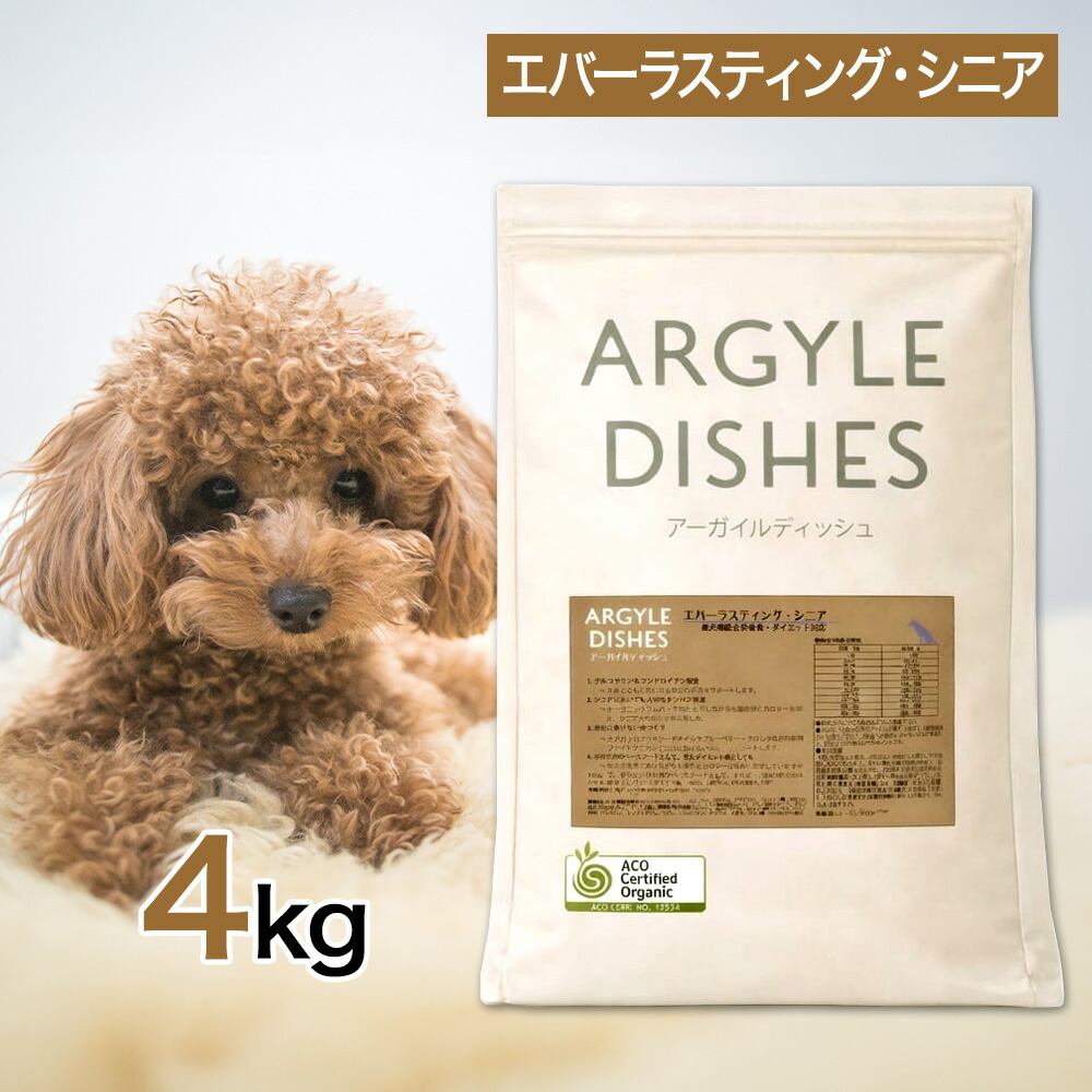 【2第四次元制限事項！早め者勝利10%OFFクーポン券別れ別れ中！】  アーガイルディッシュ ドッグフード エバーラスティング ・ 年がしら 4kg 愛玩動物ボンネット 【決まり品】 ドッグフード エサ 犬 老犬 老いらく犬 年がしら 肉付きのよい 取り入れる栄養物食 骨っぷし 軟骨 オーガニック 楽になること 有機公認 4キログラム ペット・ペットグッズ-ドッグフード