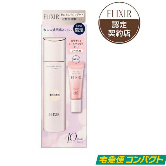 楽天市場】【数量限定セット】資生堂 エリクシール ホワイト
