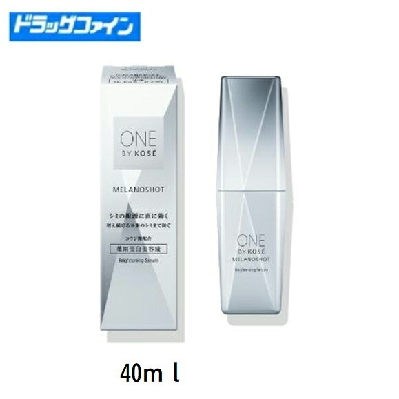 コーセー　ONE BY KOSE（ワンバイコーセー） メラノショット P ＜40mL＞《薬用美白美容液》〈医薬部外品〉【レギュラーサイズ】