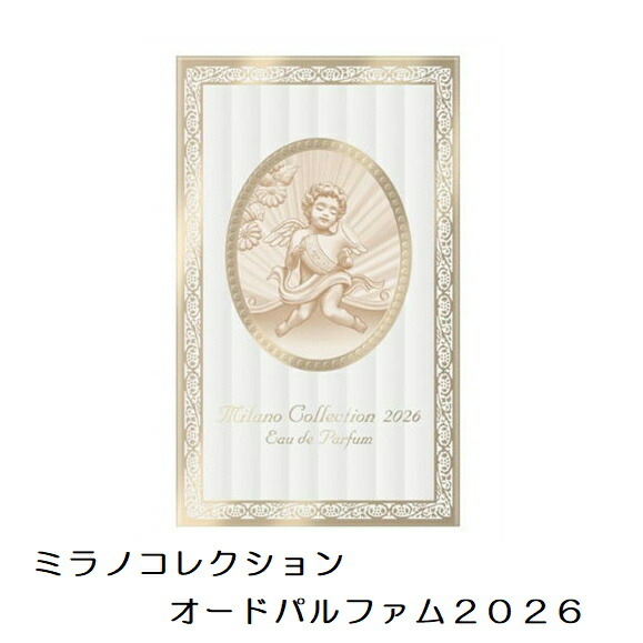 楽天市場】2025 ミラノコレクション オードパルファム 30mL 香水 EDP-E