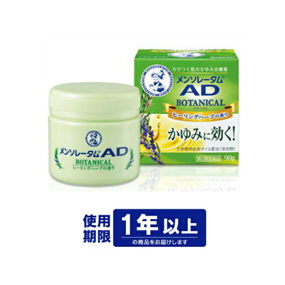 楽天市場 第3類医薬品 ロート製薬 メンソレータムadボタニカル 90g かゆみ 皮フ炎 ドラッグファイン楽天市場店