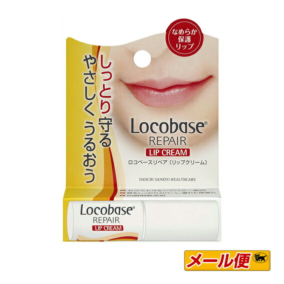 楽天市場】ロコベース Locobase ロコベースリペアリップクリーム 3g