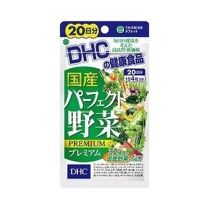 楽天市場】【DHC】60日国産パーフェクト野菜プレミアム240粒