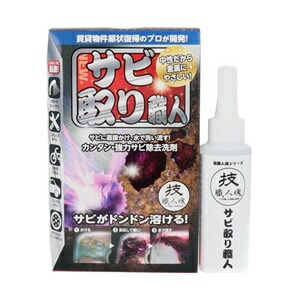 楽天市場】技職人魂 サビ取り職人 100ml サビ取り洗剤 サビ取り 洗剤