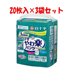 「セット販売」【白十字】 サルバ やわ楽パンツ 安心うす型 男女共用 L-LLサイズ 3回吸収 20枚入×3袋セット 【衛生用品】