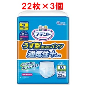 「セット販売」【大王製紙】アテント うす型さらさらパンツ 通気性プラス Mサイズ 男女共用(22枚入×3個セット)(医療費控除対象品)【衛生用品】