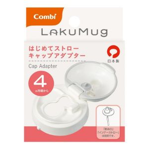 ラクマグ はじめてストロー キャップアダプター(1個)