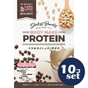 「セット販売」「リブラボラトリーズ」ボディメイクプロテイン　カフェラテ　210g　10個セット