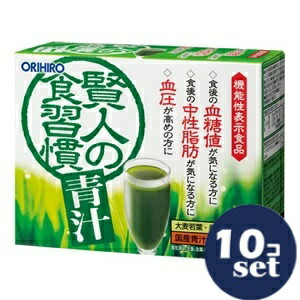 「セット販売」「オリヒロ」賢人の食習慣青汁　30本　10個セット