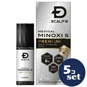 【第1類医薬品】「セット販売」「アンファー」スカルプＤメディカルミノキ5プレミアム　60ml　5個セット