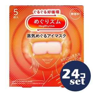「セット販売」「花王」めぐりズム　蒸気めぐるアイマスク　無香料　5枚　24個セット