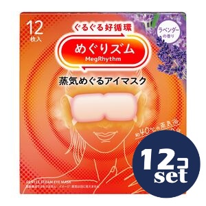 「セット販売」「花王」めぐりズム 蒸気めぐるアイマスク ラベンダーの香り 12枚 12個セット|薬のファインズファルマ店