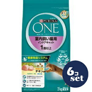 「セット販売」「ネスレ日本」ピュリナワン　キャット　ドライ 室内飼い猫用 1歳以上 チキン　2.0kg　6個セット
