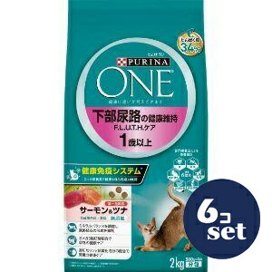 「セット販売」「ネスレ日本」ピュリナワン キャット ドライ 下部尿路の健康維持F.L.U.T.H.ケア サーモン&ツナ 2.0kg 6個セット