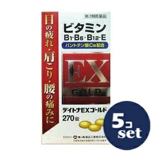 【第3類医薬品】「セット販売」「オール薬品工業」デイトナＥＸゴールド　270錠　5個セット