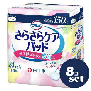 「セット販売」「白十字」　サルバさらさらケアパッド１５０ｃｃ　24枚　8個セット 8,174円
