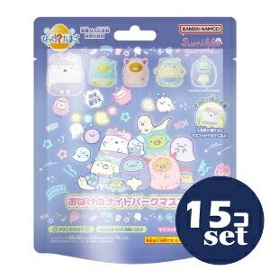 「セット販売」「バンダイ」びっくらたまご　すみっコ　おばけのナイトパーク　55g　15個セット 4,668円