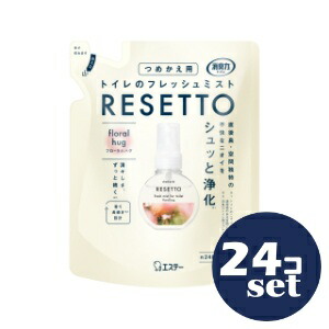 「セット販売」「エステー」消臭力　トイレのフレッシュミストRESETTO　つめかえ　フローラルハグ　50ml　24個セット