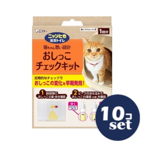 「セット販売」「エステー」ニャンとも清潔トイレおしっこチェックキット　1セット　10個セット 7,342円
