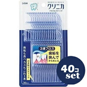 「セット販売」「ライオン」クリニカ　フロス＆スティック　30本　40個セット