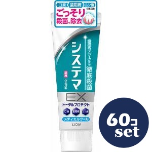 「セット販売」「ライオン」システマＥＸメディカルクール　130g　60個セット｜薬のファインズファルマ店