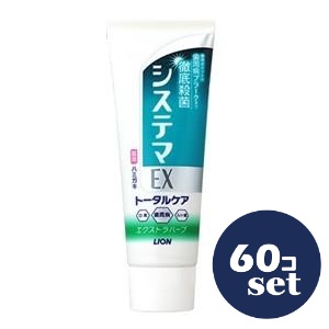 「セット販売」「ライオン」システマＥＸハミガキ　エクストラハーブ　130g　60個セット