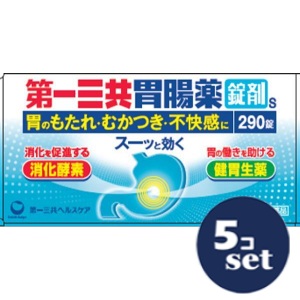 【第2類医薬品】「セット販売」「第一三共ヘルスケア」第一三共胃腸薬錠剤ｓ　290錠　5個セット