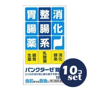 【第3類医薬品】「セット販売「小林薬品工業」パンクターゼ錠Ａ　150錠　10個セット
