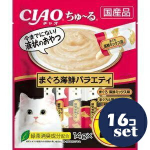 「セット販売」「いなばペットフード」ＣＩＡＯちゅーる　まぐろ海鮮バラエティ　14g×20本　16個セット