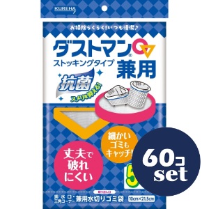 「セット販売」「クレハ」ダストマン兼用 ストッキングタイプ 50枚 60個セット|薬のファインズファルマ店
