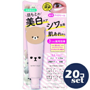 「セット販売」「明色化粧品」モフモフレンズ　薬用美白アイクリーム　30g　20個セット