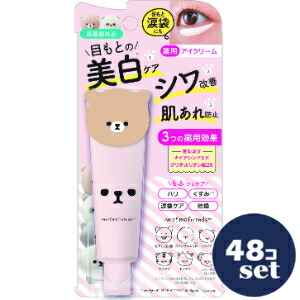 「セット販売」「明色化粧品」モフモフレンズ　薬用美白アイクリーム　30g　48個セット