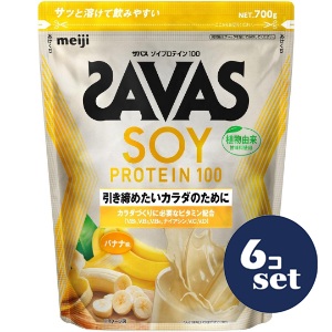 「セット販売」「明治」ザバス ソイプロテイン100 バナナ味 700g 6個セット|薬のファインズファルマ店