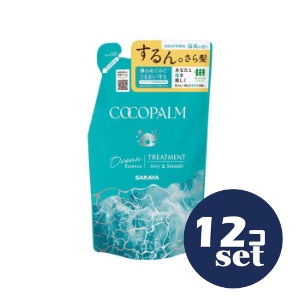 「セット販売」「サラヤ」ココパームオーシャンエッセンス　トリートメント　つめかえ　380ml　12個セット