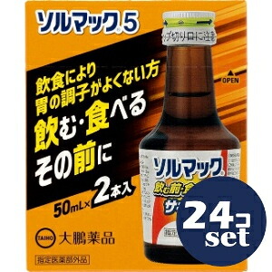 「セット販売」「大鵬薬品」ソルマック５50ml×2本24個セット