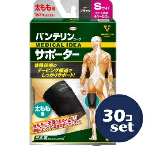 「セット販売」「興和」バンテリンコーワサポーター太もも用Sサイズブラック30個セット