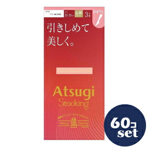 「セット販売」「アツギ」引きしめて美しく　ひざ下　2225　ベビ－ベージュ　3足組　60個セット