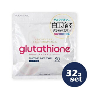 「セット販売」「進製作所」MDSKIN LABO グルタチオン　プレミアムケアマスク　30枚　32個セット
