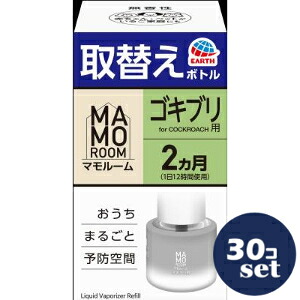 「セット販売」「アース製薬」マモルーム　ゴキブリ用　取替えボトル　2ヵ月用　1本(45ｍl)　30個セット｜薬のファインズファルマ店