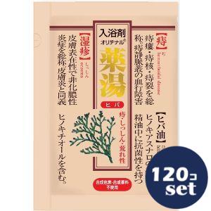 「セット販売」「オリヂナル」薬湯ヒバ　30g　120個セット｜薬のファインズファルマ店